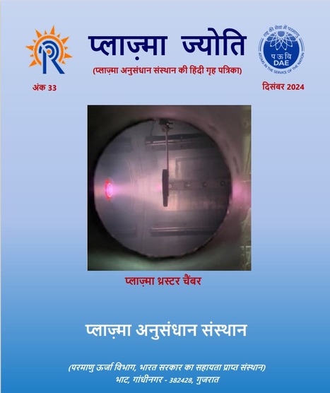 प्लाज्मा ज्योति  अंक 33