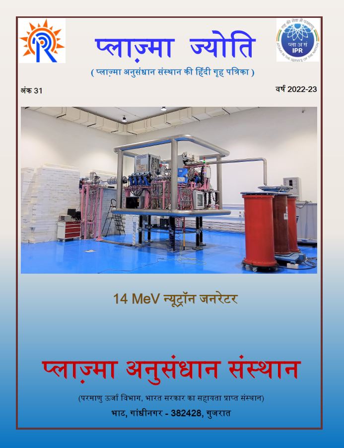 प्लाज्मा ज्योति  अंक 31