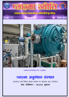 प्लाज्मा ज्योति  अंक 29