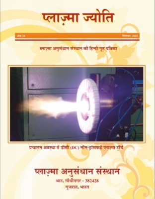 प्लाज्मा ज्योति  अंक 20
